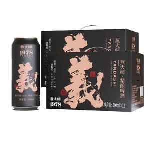 燕大师1998高端精酿啤酒500ml*12罐*2箱原浆小麦全麦德式啤酒整箱