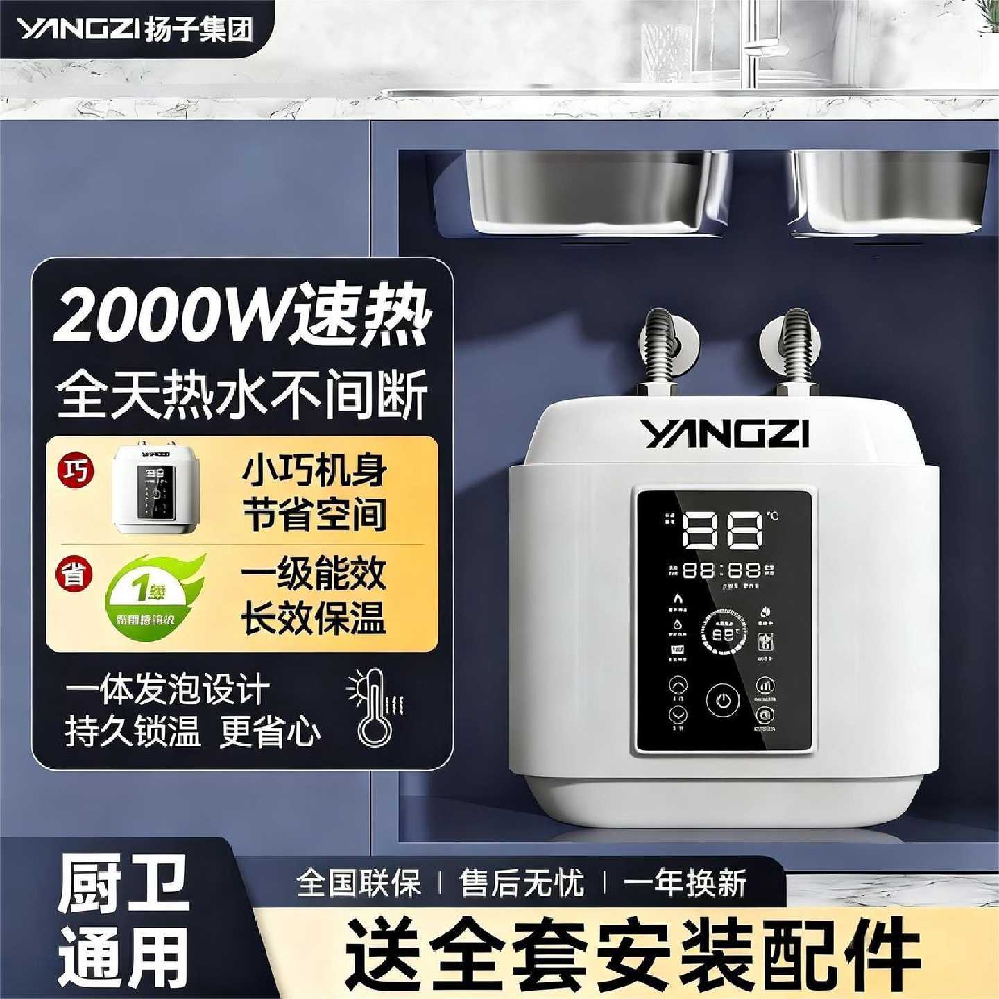 扬子厨宝小型储水式厨房家用台下卫生间热水宝速热洗碗电热水龙头