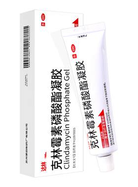 【自营】[达林]克林霉素磷酸酯凝胶1%*25g*1支/盒痤疮祛痘去痘印闭痘痘毛囊炎口消炎
