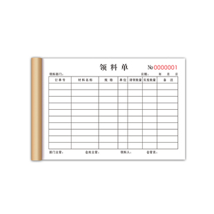 【加厚升级】领料单二联定制仓库商品物料领货表三联出库入库原材料记录本车间生产加工材料收料申请领用单据