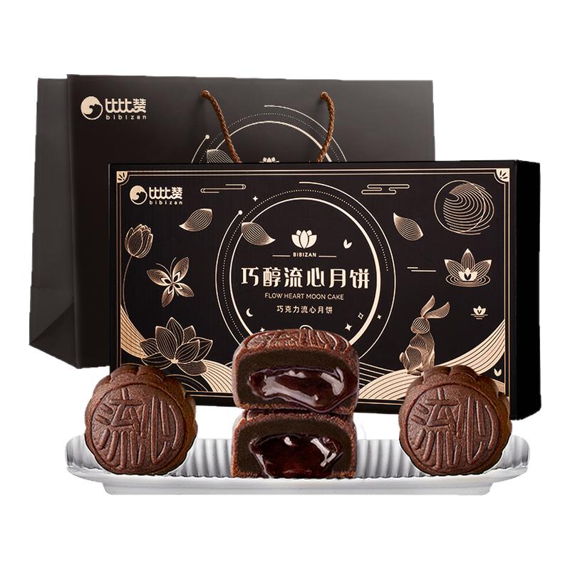 比比赞奶黄巧克力流心月饼_双拼