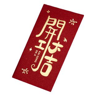 马年红包开工大吉开门红红包袋大吉大利乔迁之喜新年利是封创意