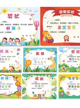 a4幼儿园奖状定制创意学习加厚