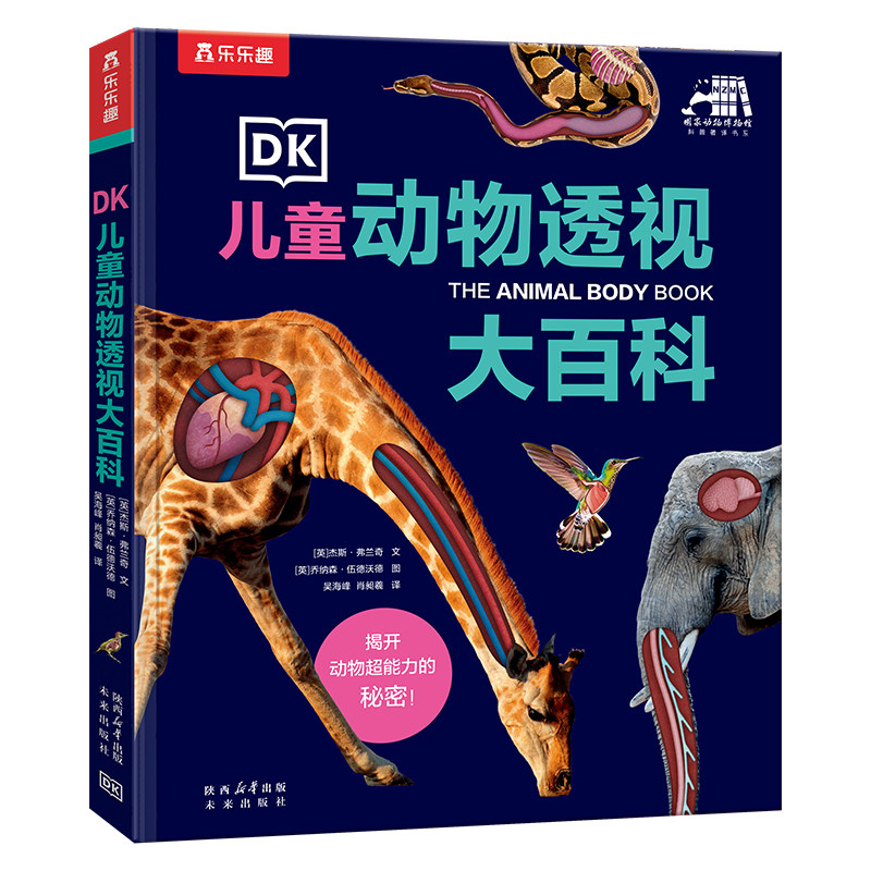 DK儿童动物透视大百科儿童3-4-6-8-12岁科普百科全书探秘动物科学兴趣培养构建生物认知小学课外学前阅读故事书籍图书绘本Q