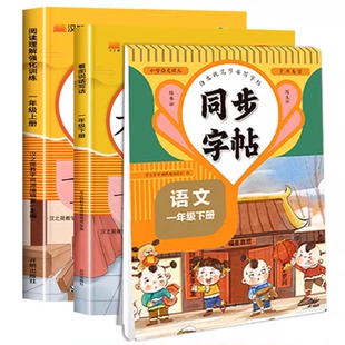 2026新版练字帖小学生专用四年级上下册同步字帖一二三五六年级人教版语文同步字帖英语字帖每日一练写字课课练同步字帖同步教材X