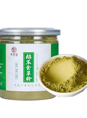 粉末超细滴鼻液100克10g鹅不食草
