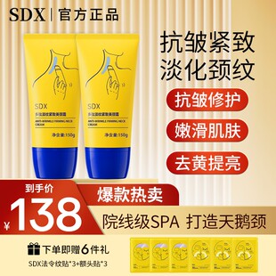 SDX爆款颈霜【颈纹必抢】淡化颈纹提拉温和紧致+两只装300g美颈霜