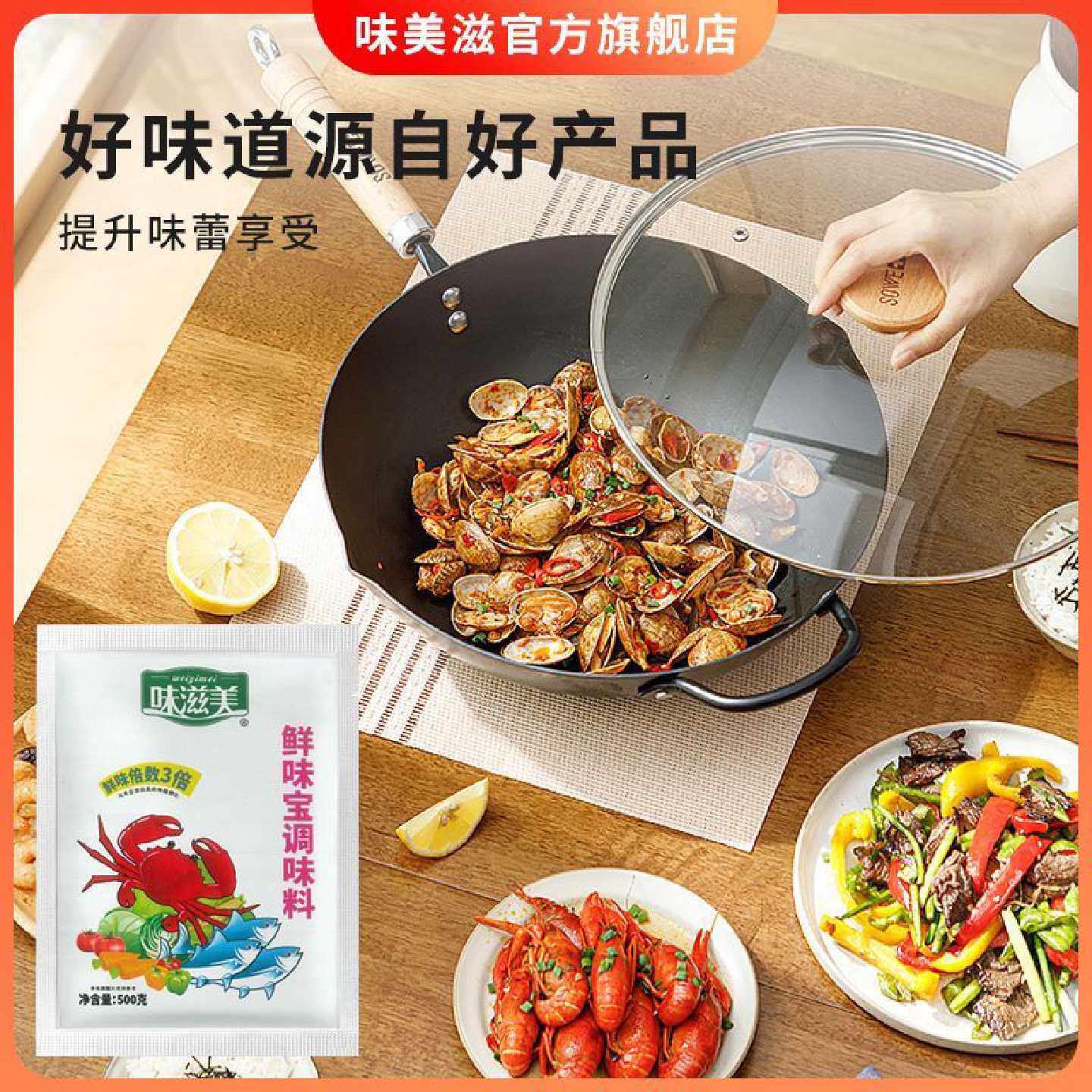味滋美鲜味宝调味料500g火锅商用回味餐饮批发替鸡精炒菜煲汤提鲜