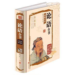 论语国学经典正版 论语译注 论语高中版全集原著完整版 原文学庸孔子著书籍诠解四书五经大学中庸论语诵读本 初中生必读中华书局