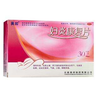妇炎康复片白带异常腥臭白带发黄异味白带粘稠白带豆腐渣妇科用药