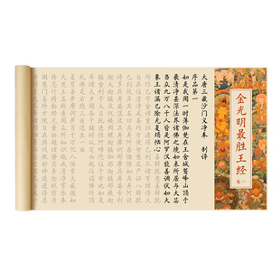 金光明最胜王经小楷临摹字帖描红宣纸手抄经软笔练字帖欧体楷书成人毛笔字初学者入门书法作品纸静心练字套装