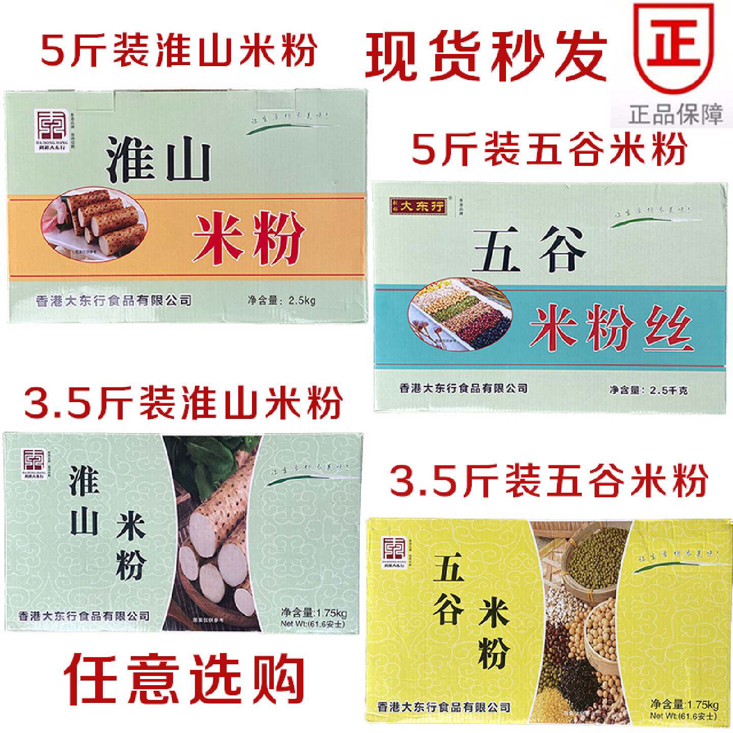 大东行淮山米粉五谷米粉营养早餐米粉蒸汤炒米粉米粉丝5斤3.5斤装