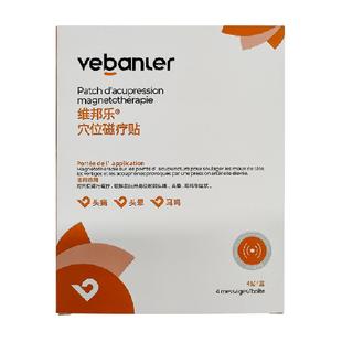 穴位磁疗贴高血压降压稳压专用缓解头痛头晕耳鸣失眠多梦易醒症状