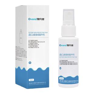 奥凡德造口皮肤保护剂保护膜喷剂造瘘口袋护理用品附件官方旗舰店