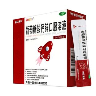 999澳诺钙锌口服液高锌钙成人钙铁锌口服液赖氨酸婴幼儿童液体钙