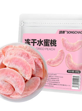 【不加糖的水蜜桃】冻干水蜜桃