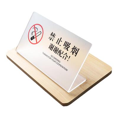 亚克力禁止吸烟立式桌牌提示牌