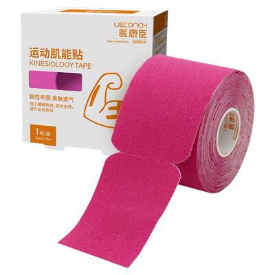 医康臣预裁款肌肉贴透气舒适出汗