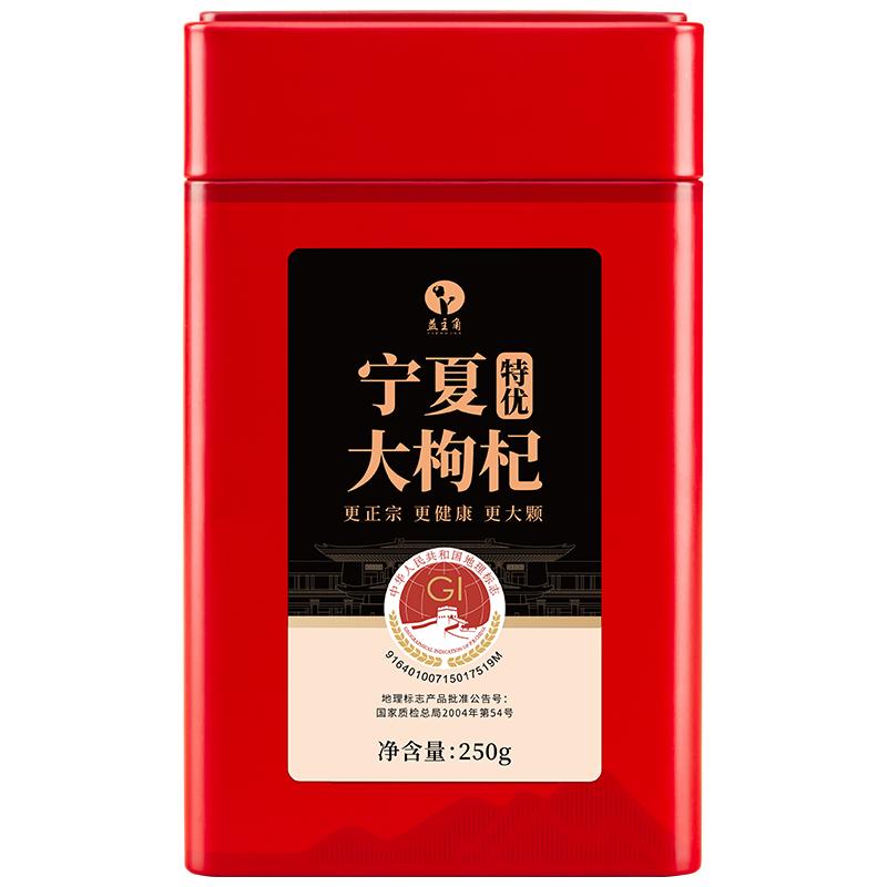 【無(wú)硫熏】寧夏枸杞更大果頭茬