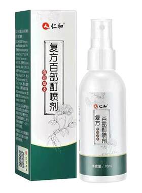 人仁和百部酊灭阴虱官方正品