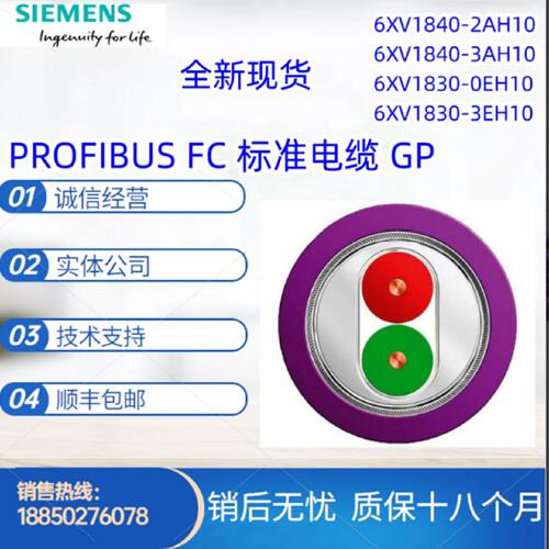 议价西门子工业以太网电缆6XV1840-2AH10/3AH10/6XV1830-0EH10/3E