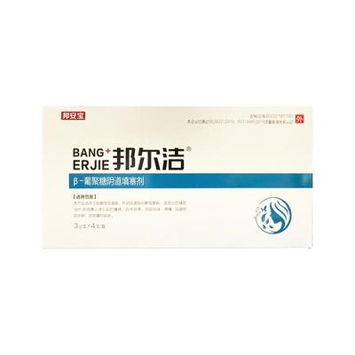 邦尔洁葡聚糖阴道填塞剂女性私处水肿瘙痒白异带味妇用护理凝胶