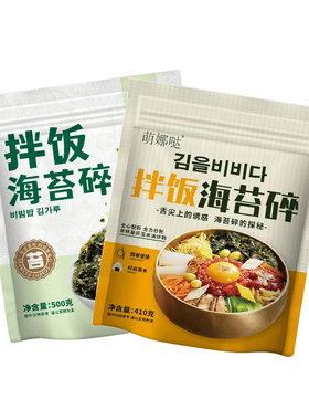 萌娜哒韩式香酥海苔碎大包装营养即食炒海苔紫菜儿童拌饭整箱包邮