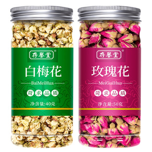 白梅花玫瑰花茶组合泡茶干花官方正品和红玫瑰花无中药材绿萼梅