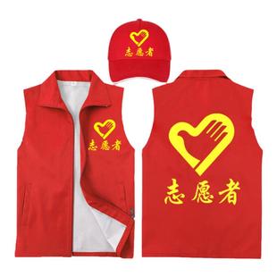 志愿者马甲定制印logo广告活动宣传背心红色义工作服公益马甲印字