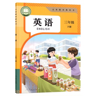 【新华书店正版】2026新版小学3三年级下册英语人教版课本教科书三年级英语书下册人教PEP版三3年级下学期英语课本人教版三起点