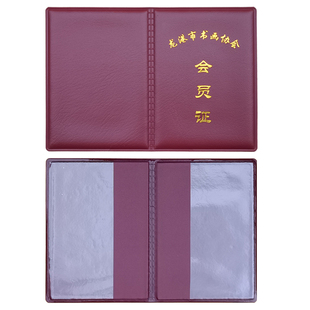 定制会员学生工作证外皮保护套委员代表证书外壳封皮培训资格等级