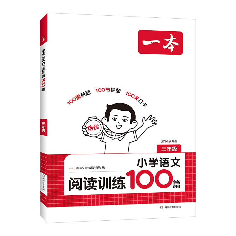 一本小学语文同步阅读理解训练