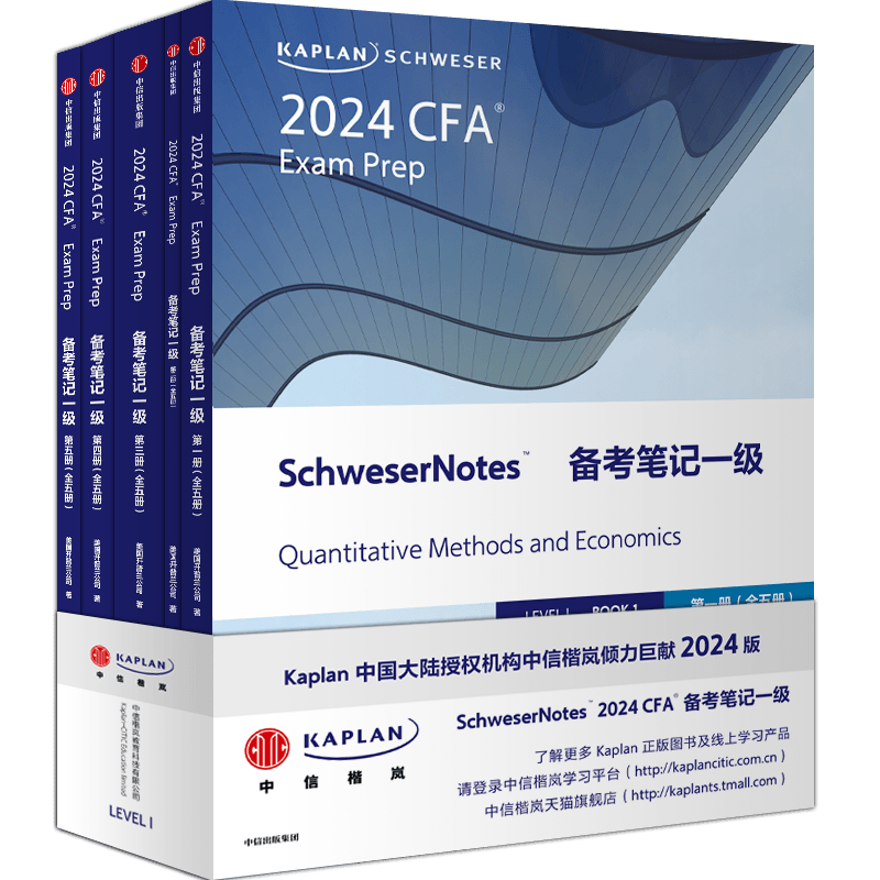 2026版Kaplan官方正版cfa一级notes英文教材LEVEL1 Schweser notes+Mock模拟题+知识卡+题库送中文网课CFA二级三级课后习题电子版