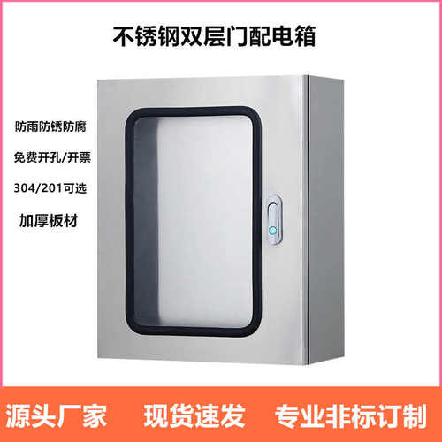 户内304不锈钢双层门仪表控制箱明装按钮电控箱室内加厚基业箱