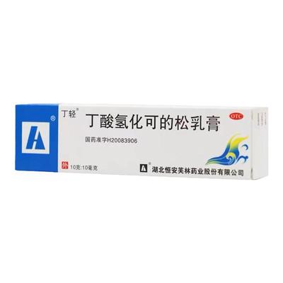【丁轻】丁酸氢化可的松乳膏20g*1支/盒