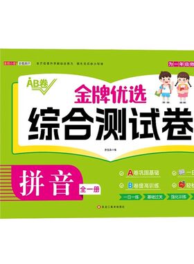 幼小衔接练习册测试卷学前班试卷教材全套每日一练拼音数学练习题入学准备大练习幼儿园大班升一年级幼升小衔接一日一练天天练综合