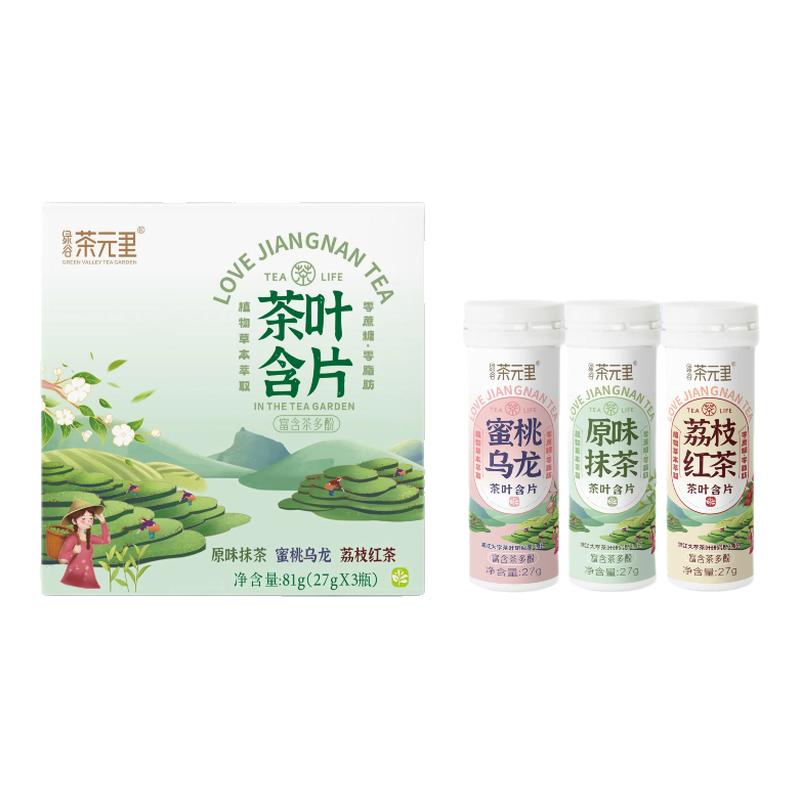 茶元里0蔗糖口味茶多酚清爽茶含片润喉糖草本口气清新润喉糖