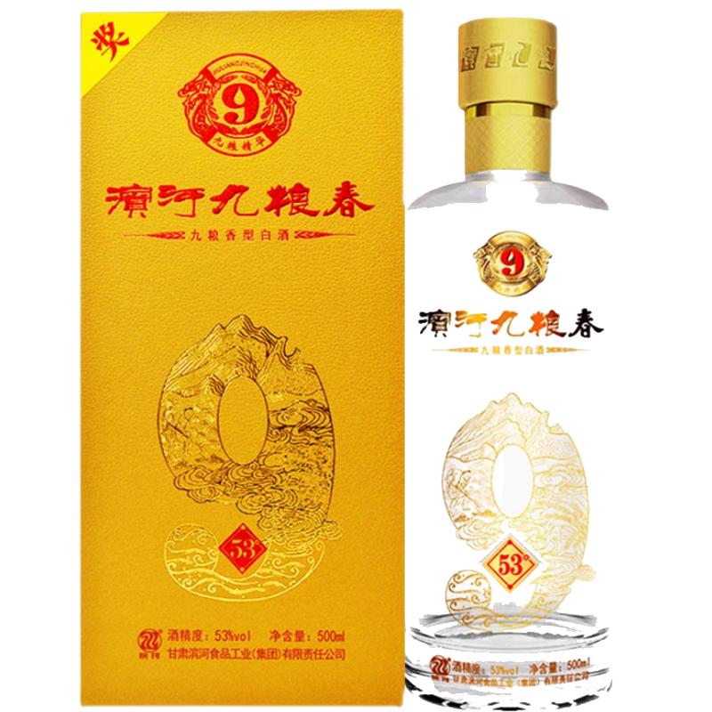 甘肅特產(chǎn)白酒濱河九糧春53度500ml*4瓶糧食酒禮盒裝送禮酒