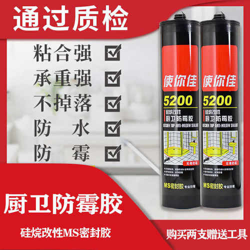 使你佳5200 强力 家用MS中性改性硅烷厨卫密封防霉防水玻璃胶硅胶