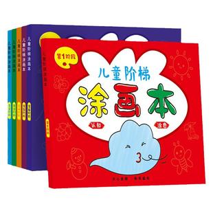 画画本儿童涂色绘本幼儿园图画本蜡笔涂色书涂鸦宝宝套装绘画工具