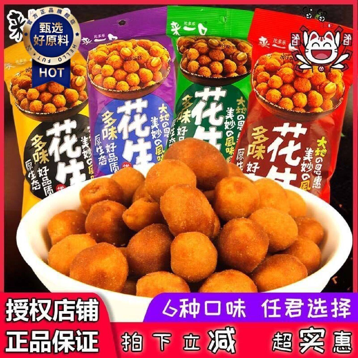 来一口多味花生香辣麻辣五香海苔蟹黄坚果炒货下酒菜休闲零食小吃