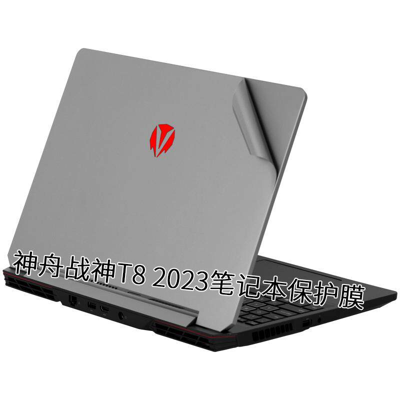 神舟战神t8笔记本2023电脑保护膜