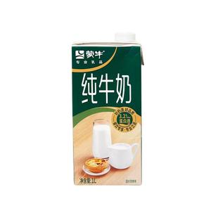 蒙牛全脂纯牛奶1L家用营养早餐奶商用烘焙咖啡奶茶店拉花奶泡餐饮