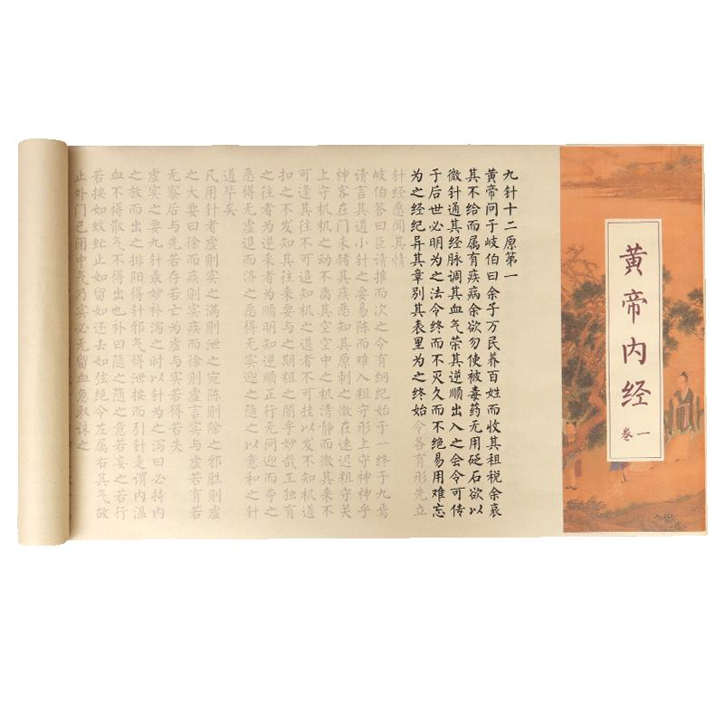黄帝内经素问灵枢全文临摹字帖