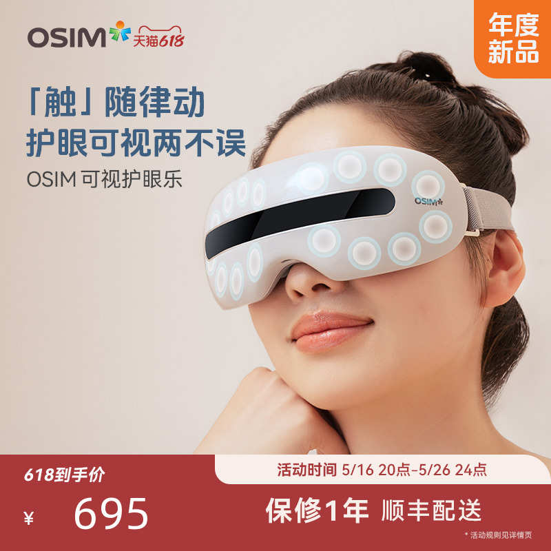 OSIM傲胜护眼乐Lite眼部按摩器眼罩缓解疲劳按摩仪OS-724B