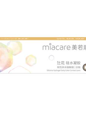 美若康硅水凝胶彩色日抛隐形眼镜