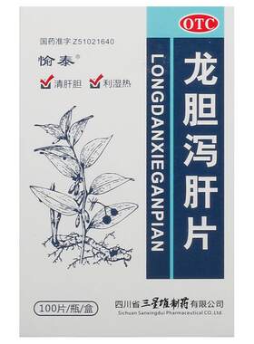 [自营][愉泰]龙胆泻肝片100片*1瓶/盒