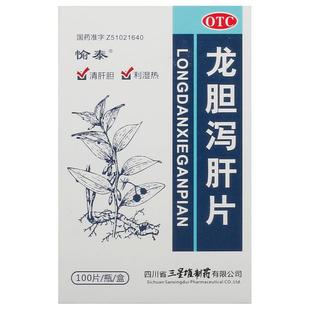 愉泰龙胆泻肝片脂肪肝肝火口干口苦清肝养肝护调理阴囊100片1瓶