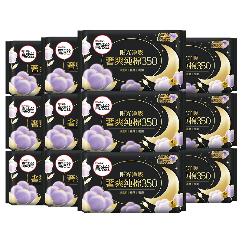 高洁丝卫生巾臻选系列纯棉夜用