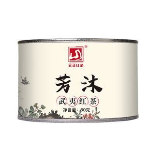 元正国民好茶芳沐武夷红茶特级正宗小种红茶自饮口粮茶叶罐装50g